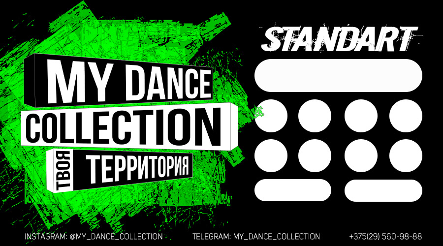Фон для абонемента Standart
