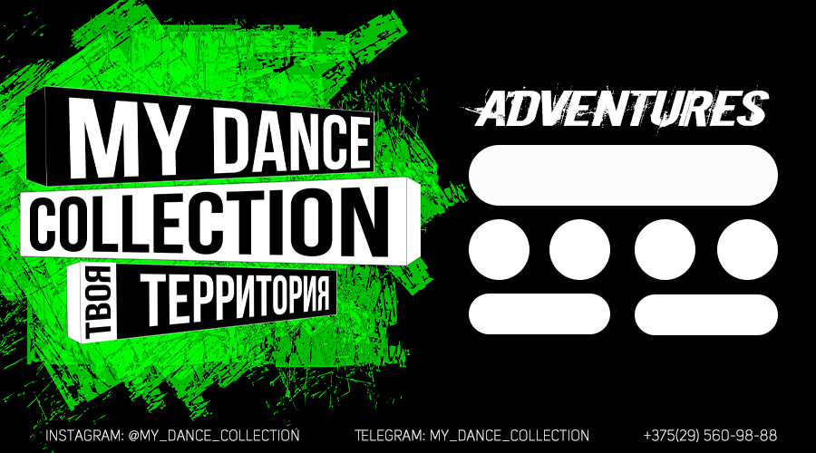 Фон для абонемента Adventures