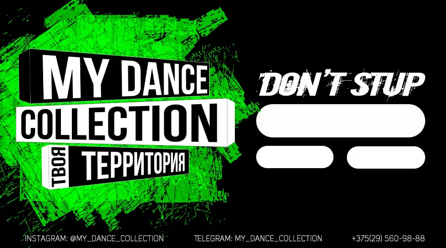 Фон абонемента БЕЗЛИМИТ - DON'T STOP